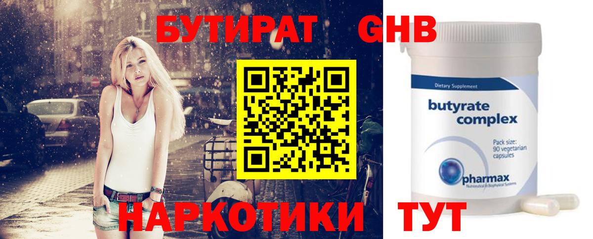 Нальчик  Бутират бутандиол  БУТИРАТ  Вход с VPN 