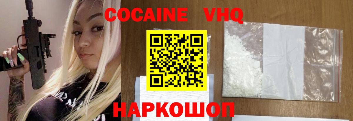 Нальчик  Кокаин Эквадор  КОКАИН 98%  Вход с VPN 