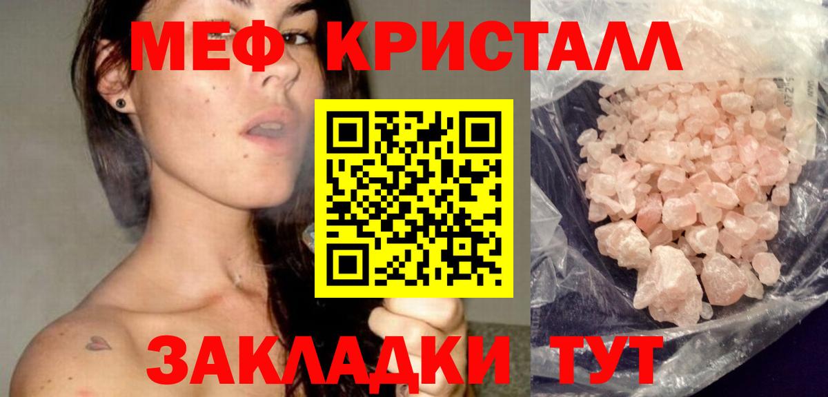 МЕФ кристаллы Нальчик